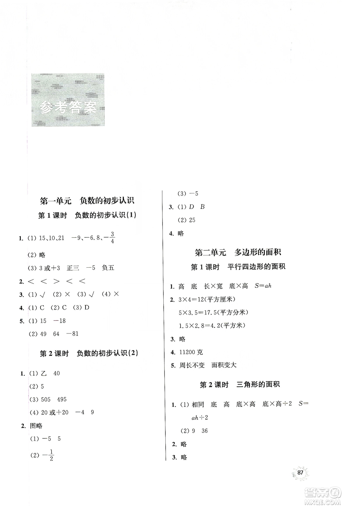 南大勵學(xué)2019課時天天練五年級數(shù)學(xué)上冊蘇教版答案