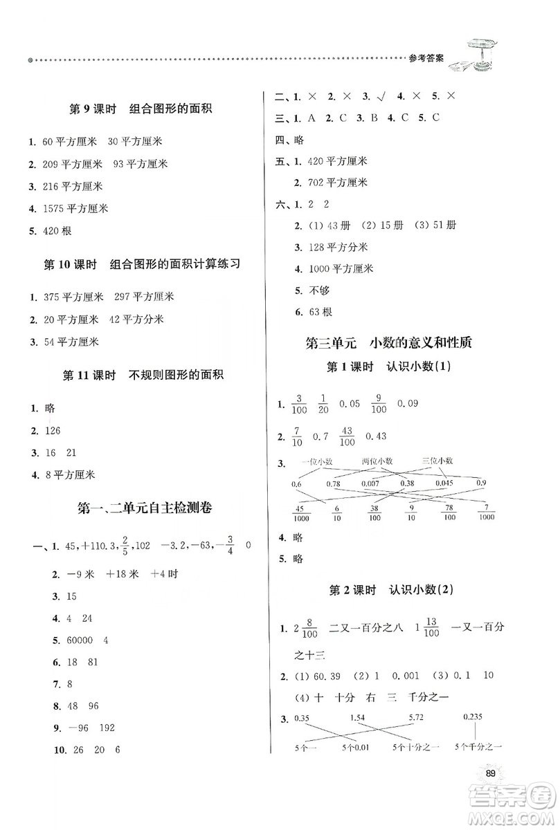 南大勵學(xué)2019課時天天練五年級數(shù)學(xué)上冊蘇教版答案