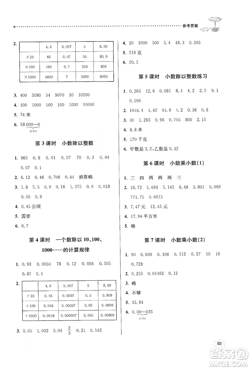 南大勵學(xué)2019課時天天練五年級數(shù)學(xué)上冊蘇教版答案