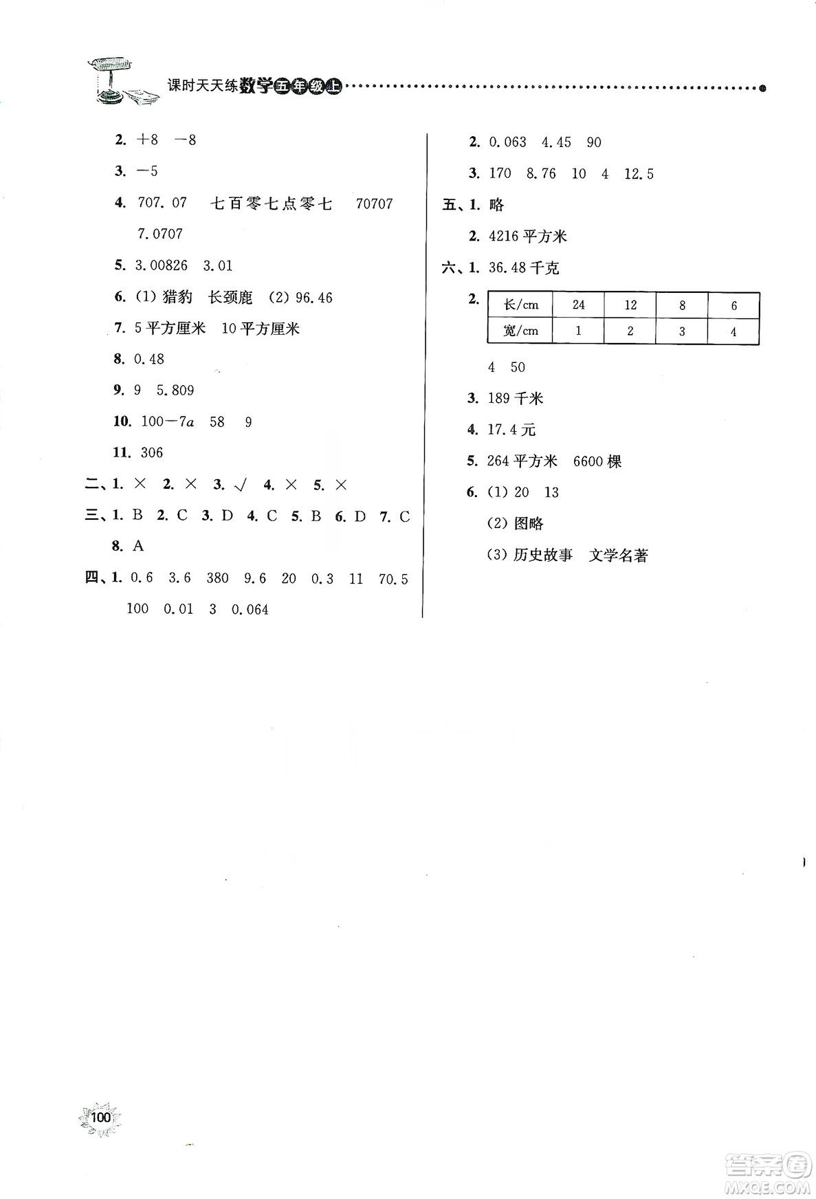 南大勵學(xué)2019課時天天練五年級數(shù)學(xué)上冊蘇教版答案