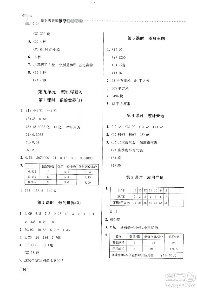 南大勵學(xué)2019課時天天練五年級數(shù)學(xué)上冊蘇教版答案