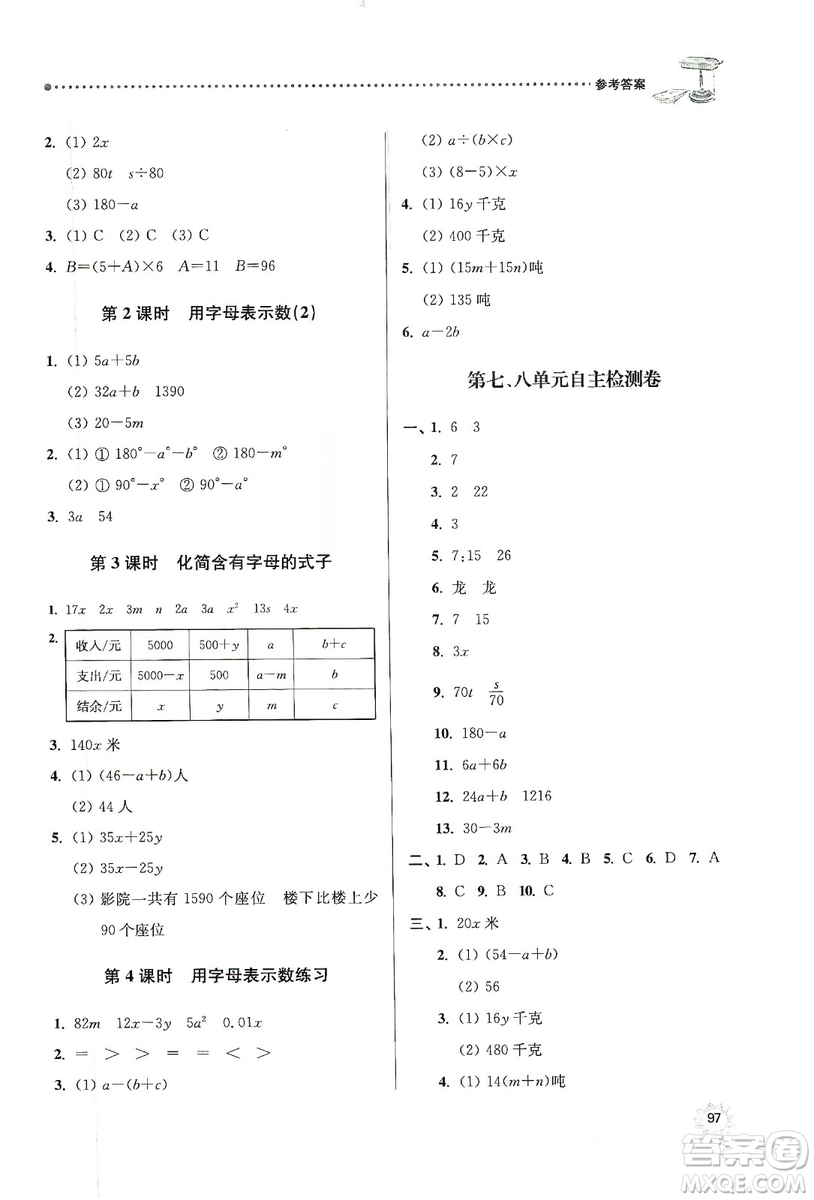 南大勵學(xué)2019課時天天練五年級數(shù)學(xué)上冊蘇教版答案
