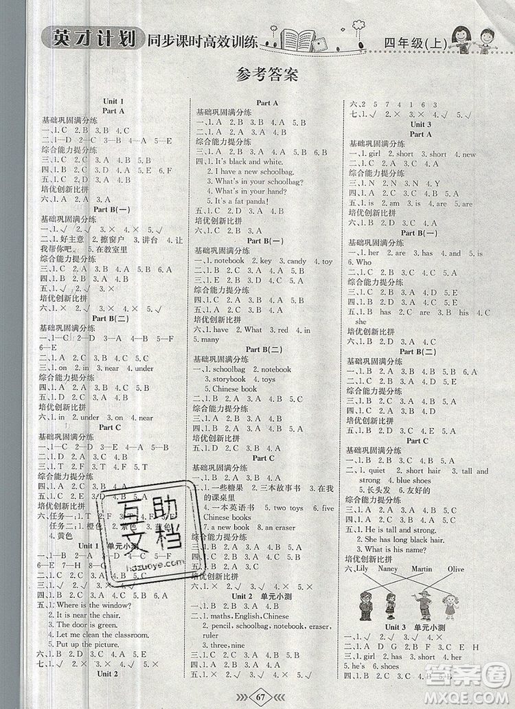 2019年人教版英才計劃同步課時高效訓練四年級英語上冊答案