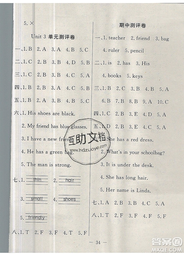 2019年人教版英才計劃同步課時高效訓練四年級英語上冊答案