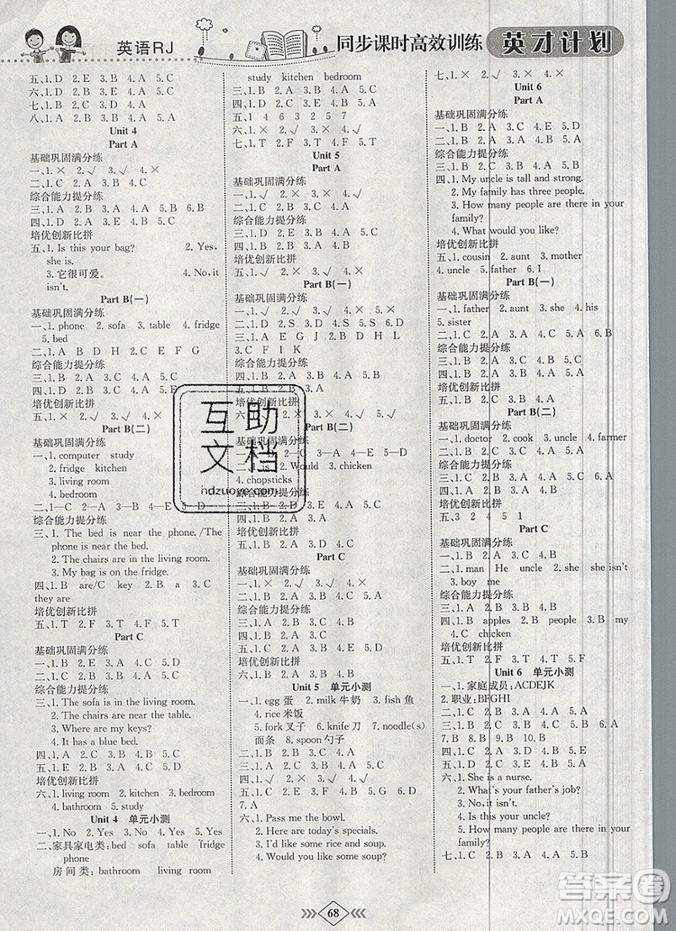 2019年人教版英才計劃同步課時高效訓練四年級英語上冊答案