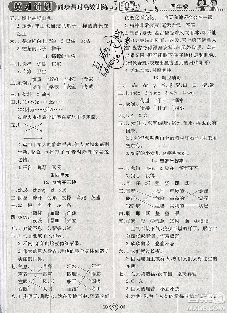 2019年人教版英才計(jì)劃同步課時(shí)高效訓(xùn)練四年級語文上冊答案