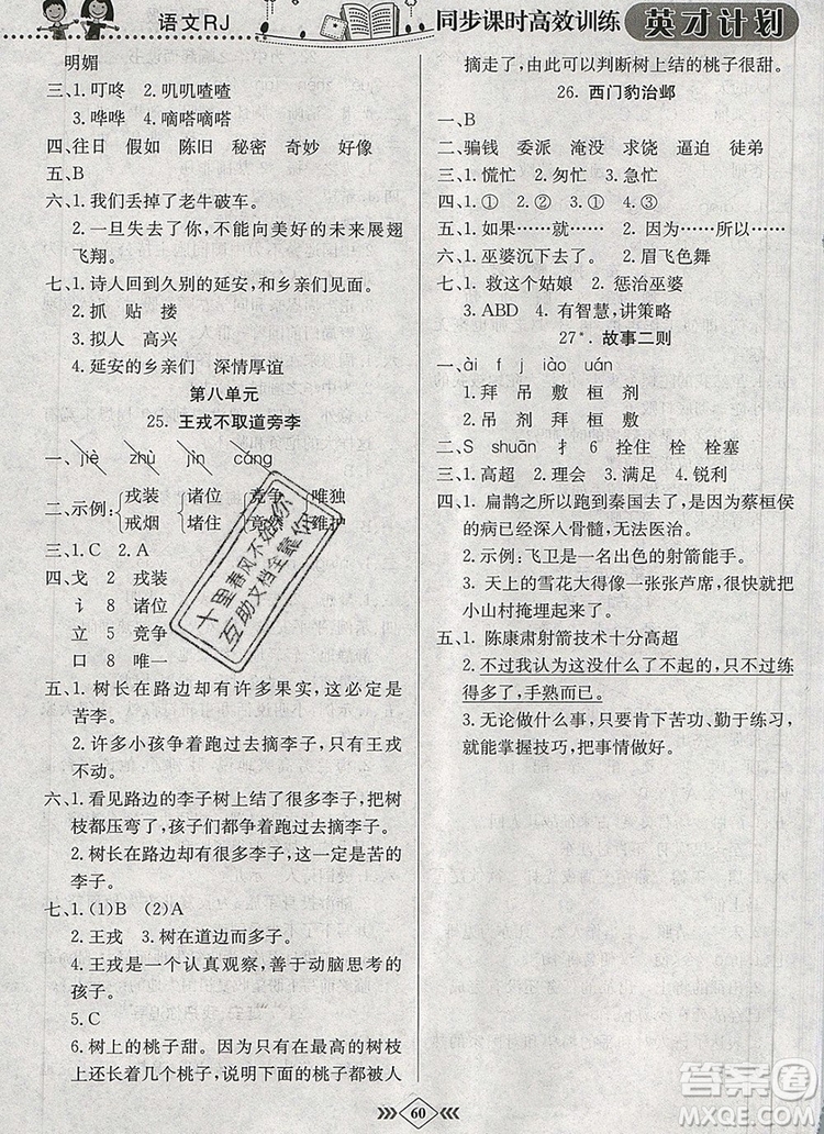 2019年人教版英才計(jì)劃同步課時(shí)高效訓(xùn)練四年級語文上冊答案