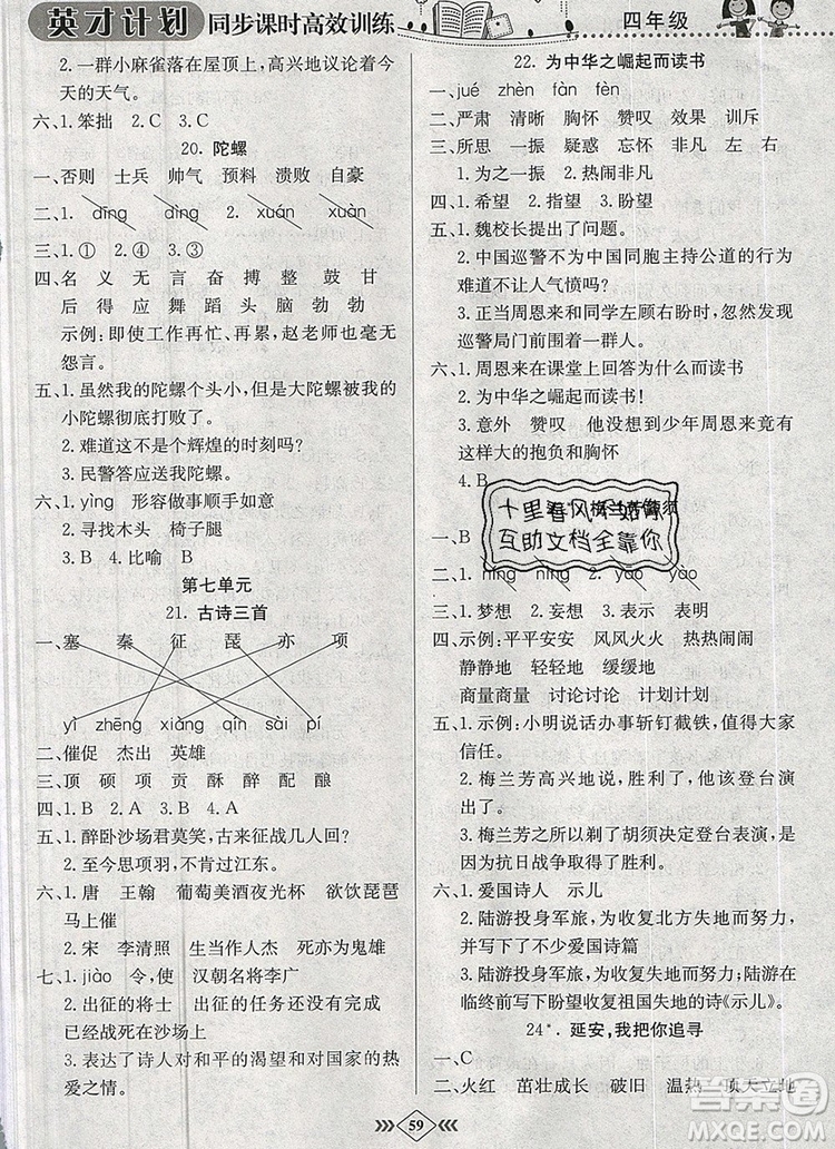 2019年人教版英才計(jì)劃同步課時(shí)高效訓(xùn)練四年級語文上冊答案