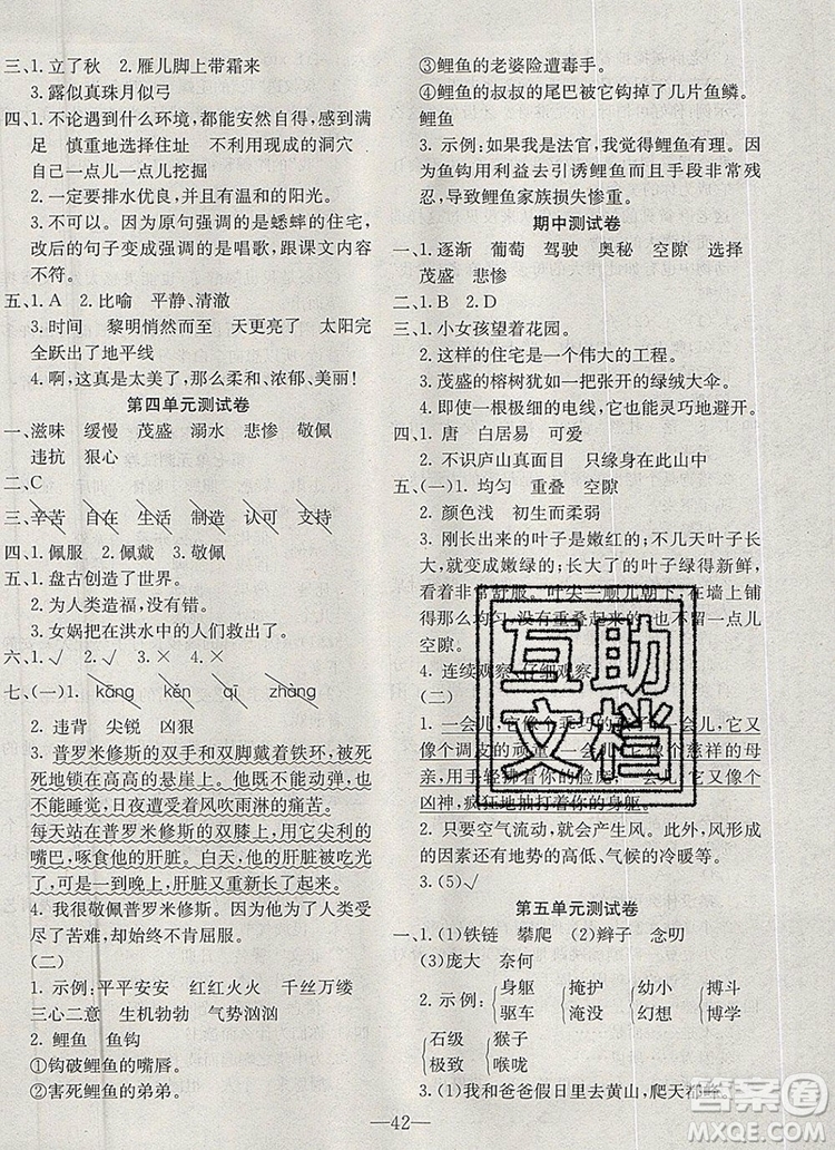 2019年人教版英才計(jì)劃同步課時(shí)高效訓(xùn)練四年級語文上冊答案
