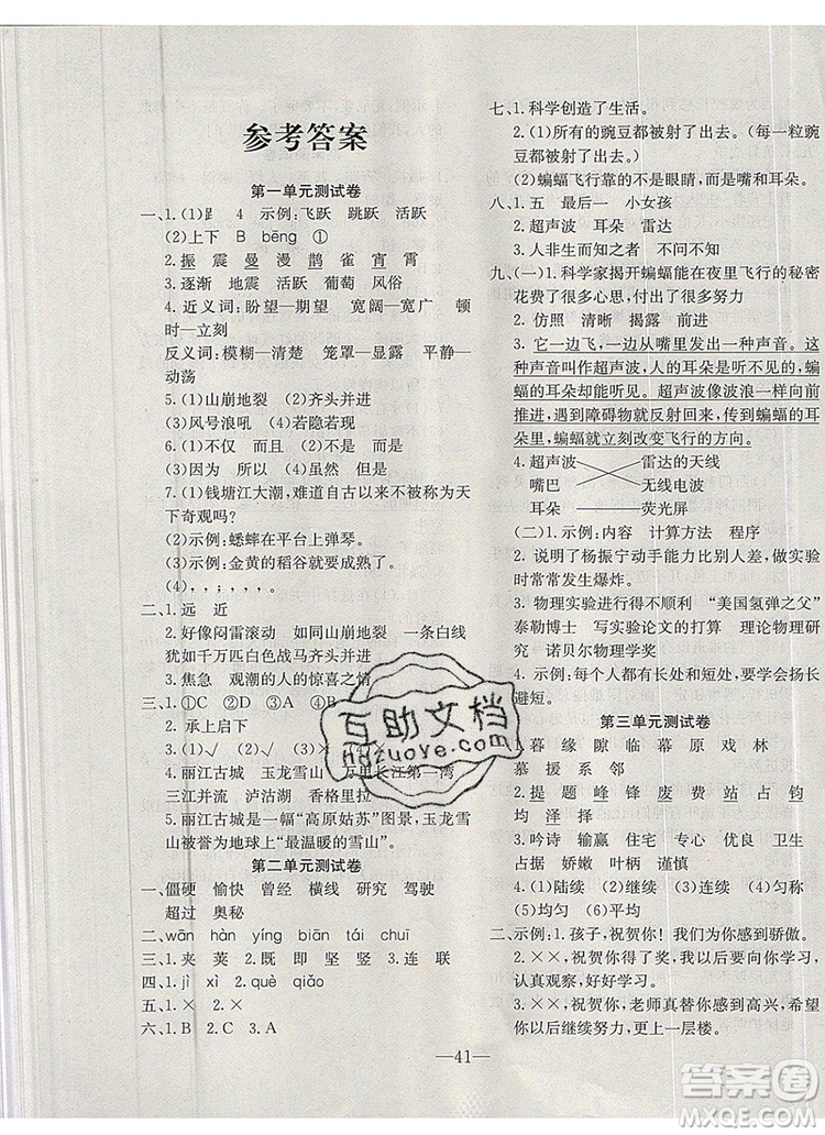 2019年人教版英才計(jì)劃同步課時(shí)高效訓(xùn)練四年級語文上冊答案