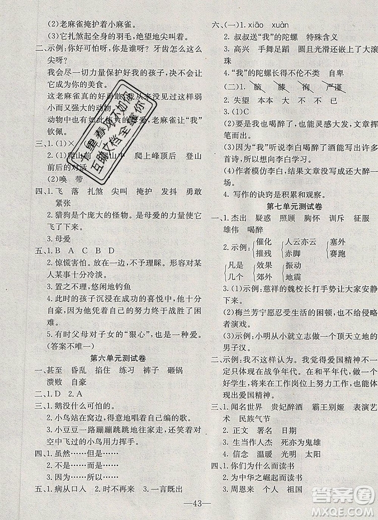 2019年人教版英才計(jì)劃同步課時(shí)高效訓(xùn)練四年級語文上冊答案