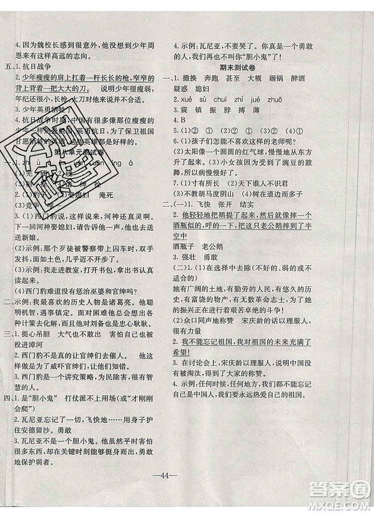 2019年人教版英才計(jì)劃同步課時(shí)高效訓(xùn)練四年級語文上冊答案