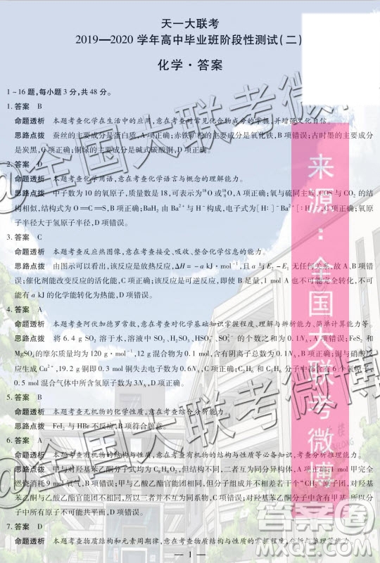 2020屆天一大聯(lián)考高三二聯(lián)H考試化學(xué)試題及參考答案