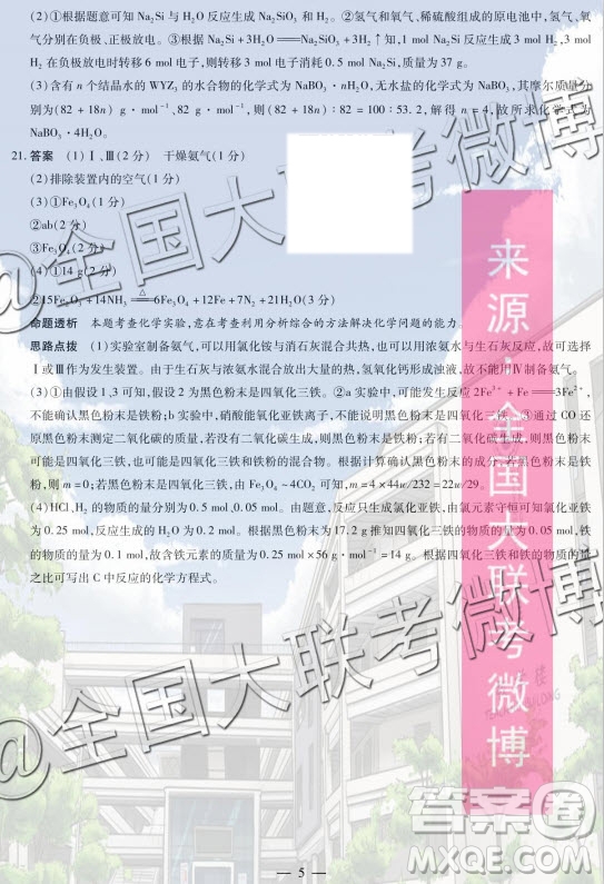 2020屆天一大聯(lián)考高三二聯(lián)H考試化學(xué)試題及參考答案