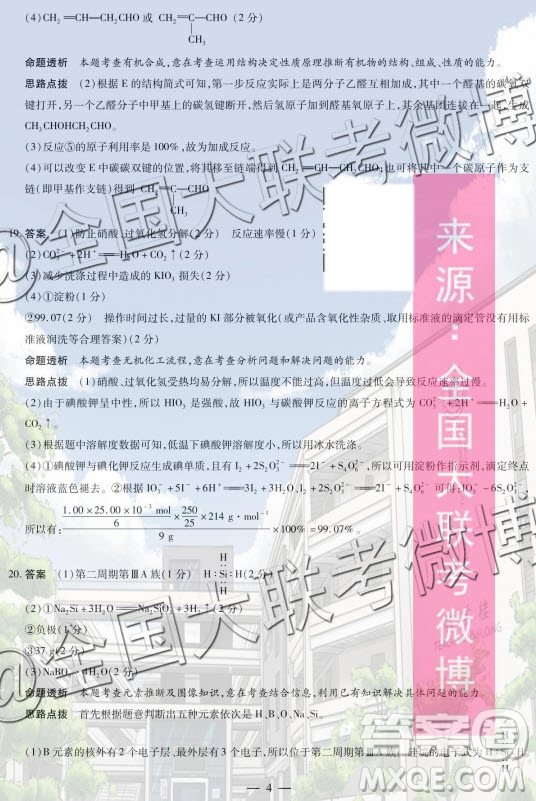 2020屆天一大聯(lián)考高三二聯(lián)H考試化學(xué)試題及參考答案