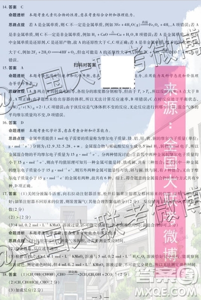 2020屆天一大聯(lián)考高三二聯(lián)H考試化學(xué)試題及參考答案