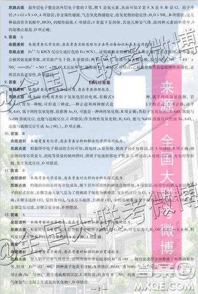 2020屆天一大聯(lián)考高三二聯(lián)H考試化學(xué)試題及參考答案