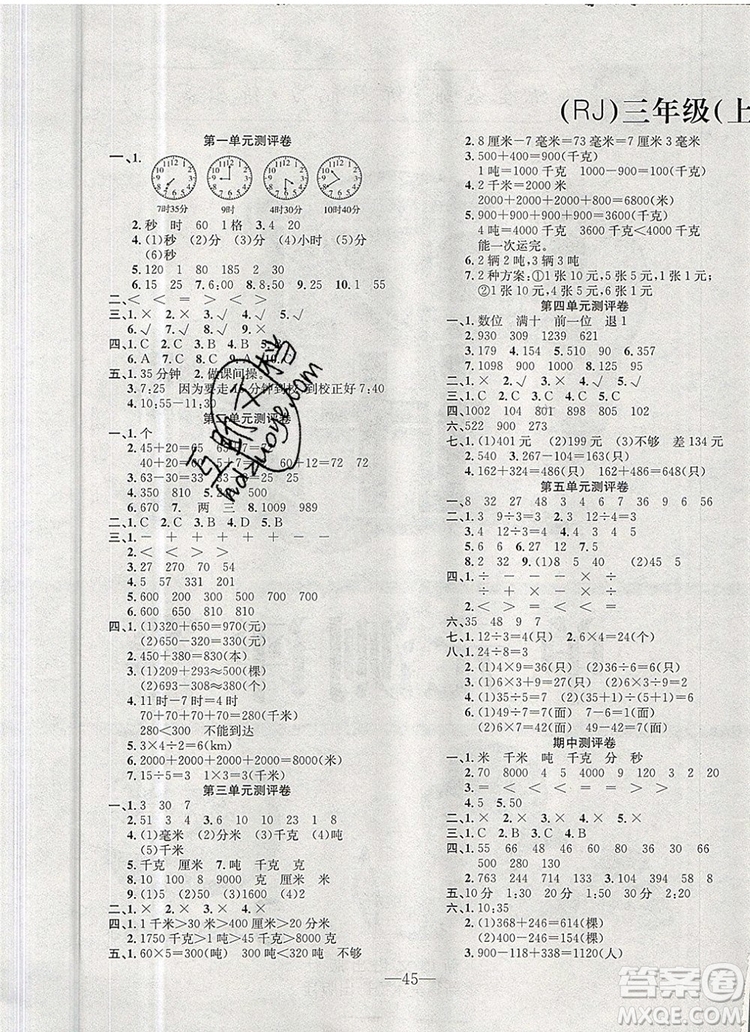 2019年人教版英才計劃同步課時高效訓(xùn)練三年級數(shù)學(xué)上冊答案