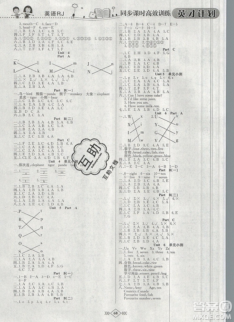 2019年人教版英才計劃同步課時高效訓(xùn)練三年級英語上冊答案
