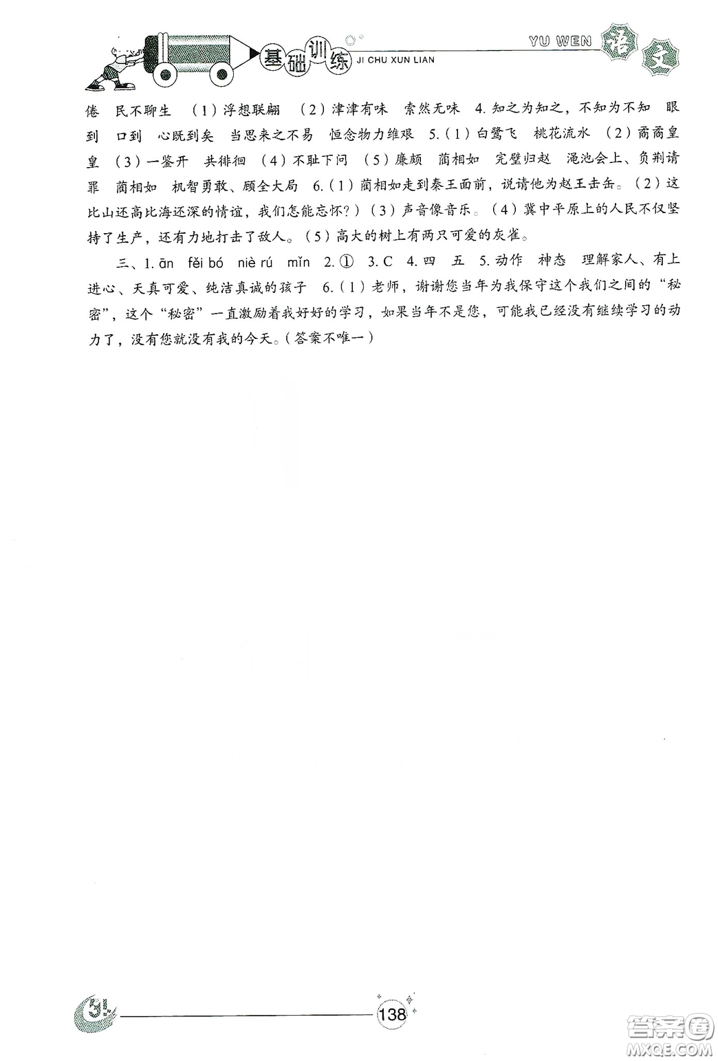 山東教育出版社2019小學(xué)基礎(chǔ)訓(xùn)練五年級語文上冊五四制版答案