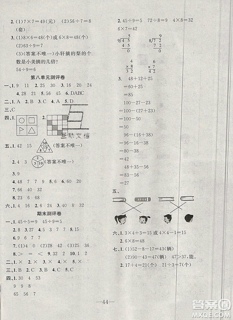 2019年冀教版英才計劃同步課時高效訓練二年級數(shù)學上冊答案