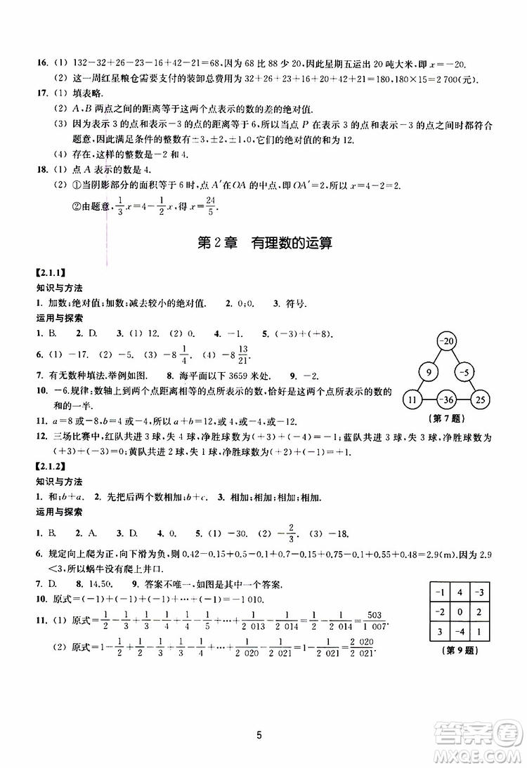 2019年提升版同步練習數(shù)學七年級上冊浙教版參考答案