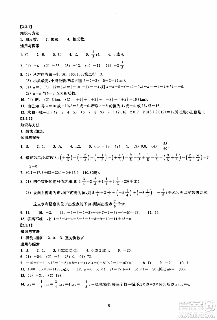 2019年提升版同步練習數(shù)學七年級上冊浙教版參考答案