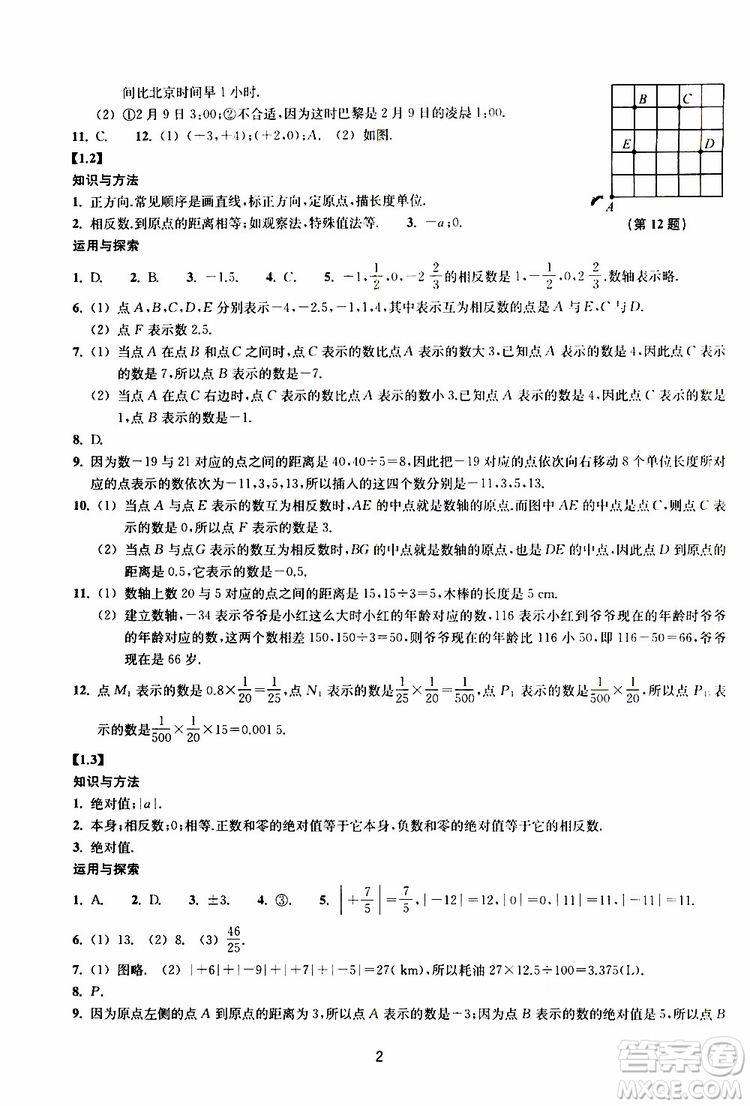 2019年提升版同步練習數(shù)學七年級上冊浙教版參考答案