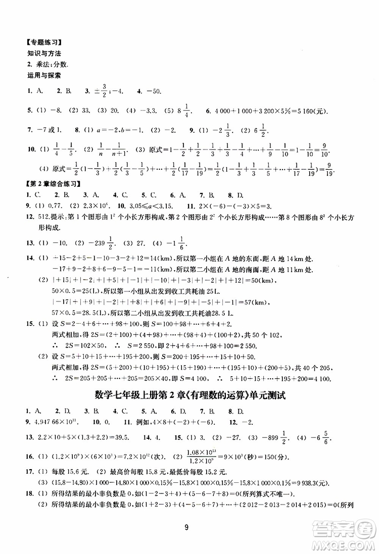 2019年提升版同步練習數(shù)學七年級上冊浙教版參考答案