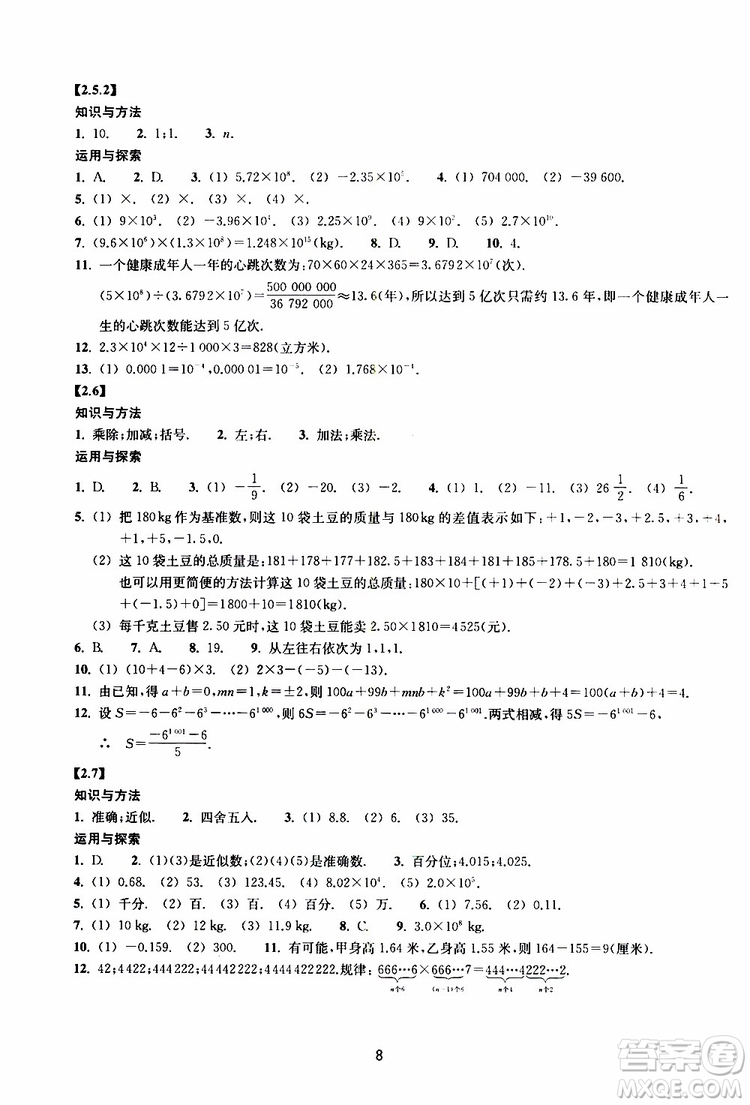 2019年提升版同步練習數(shù)學七年級上冊浙教版參考答案