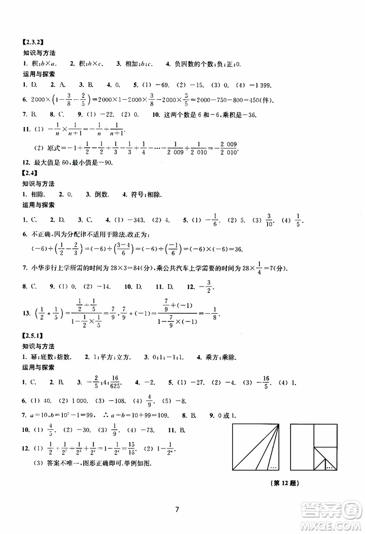 2019年提升版同步練習數(shù)學七年級上冊浙教版參考答案