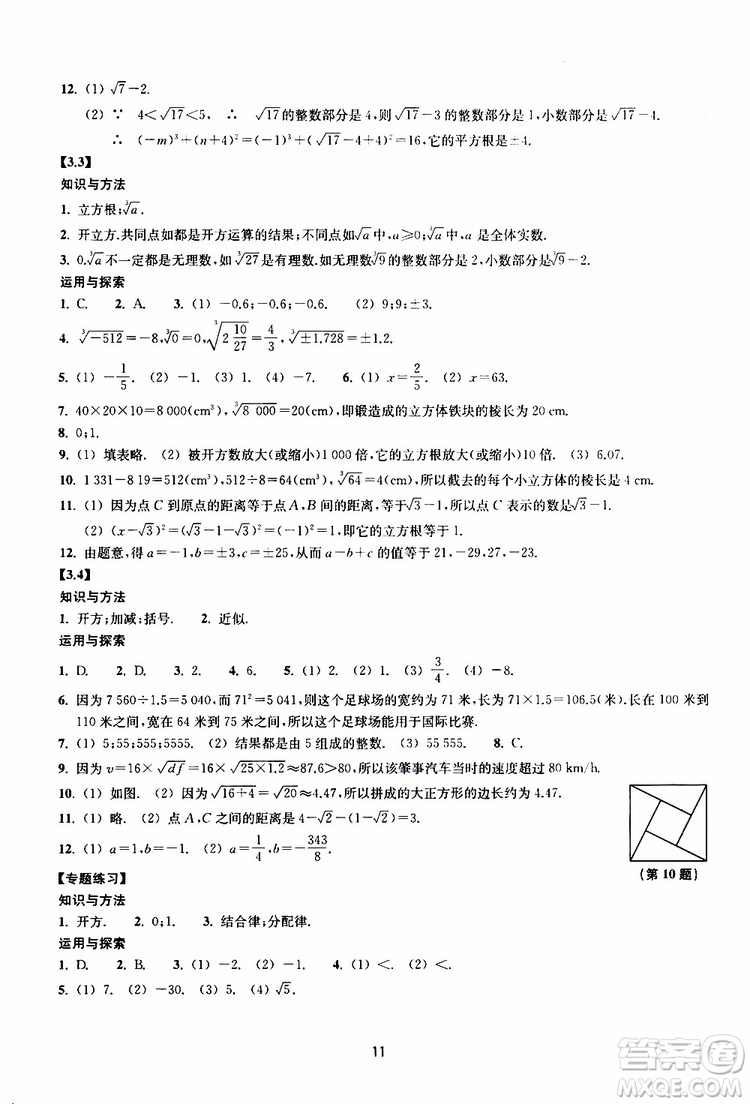 2019年提升版同步練習數(shù)學七年級上冊浙教版參考答案