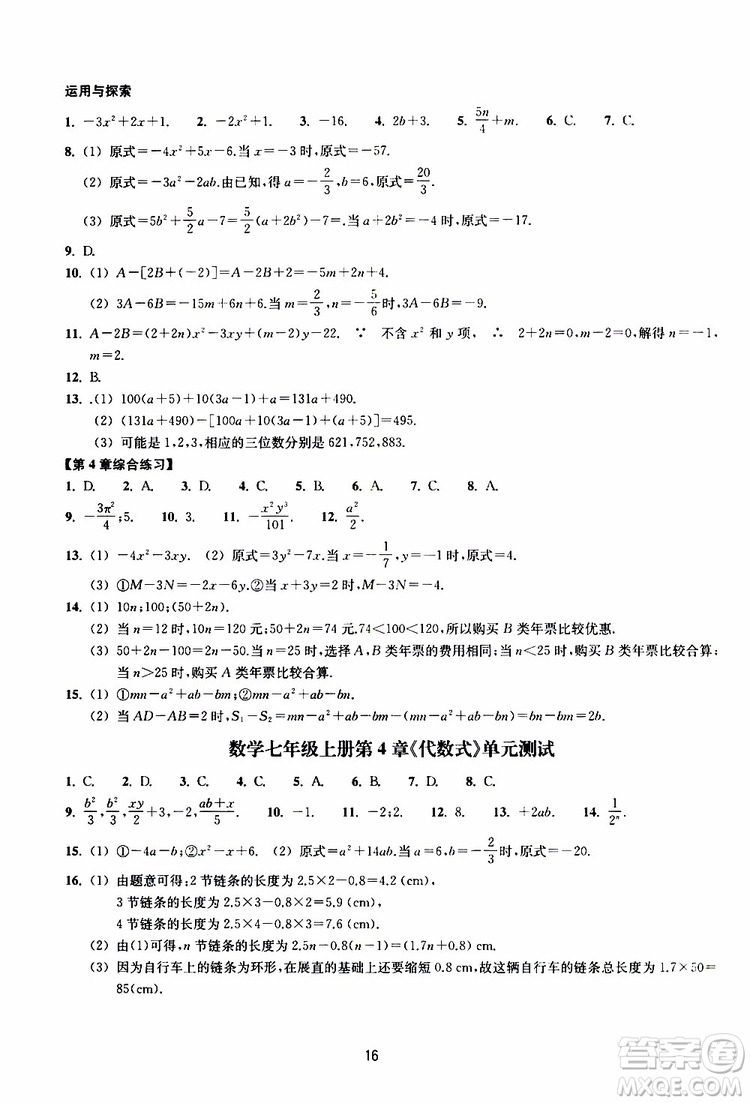 2019年提升版同步練習數(shù)學七年級上冊浙教版參考答案