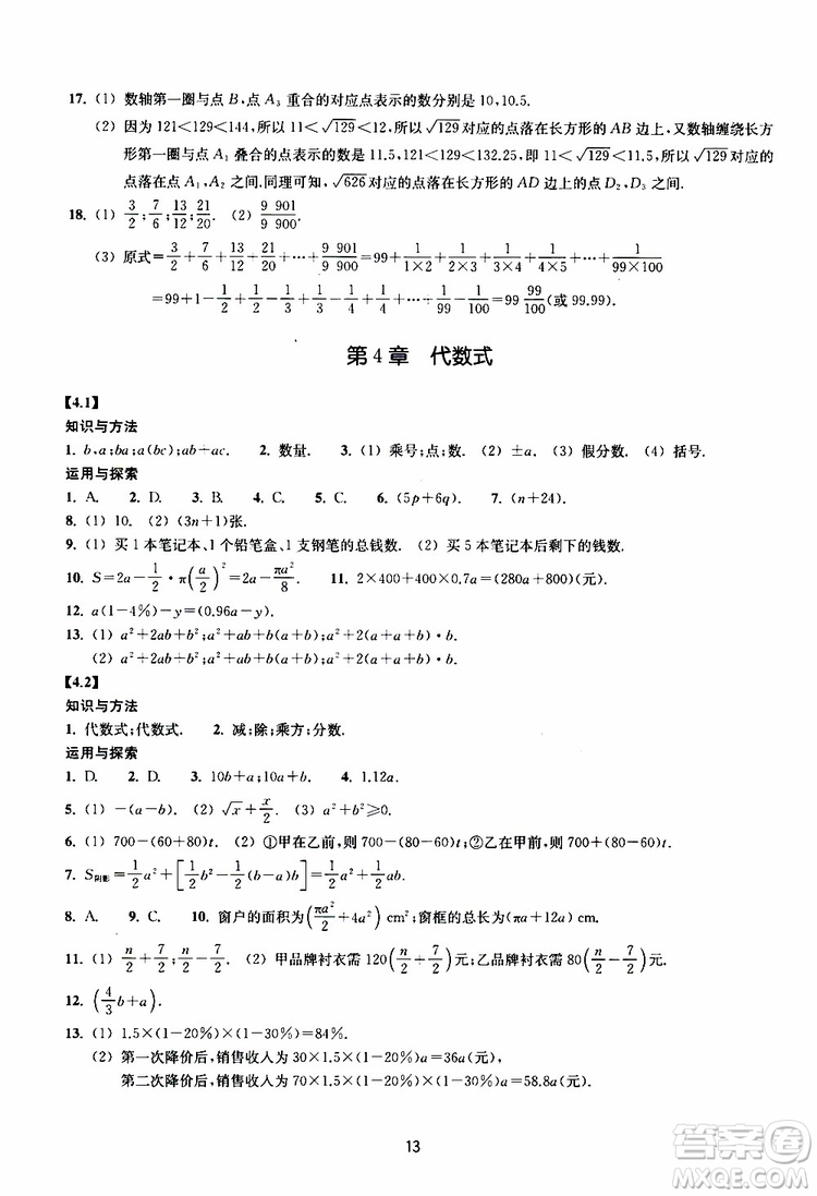 2019年提升版同步練習數(shù)學七年級上冊浙教版參考答案