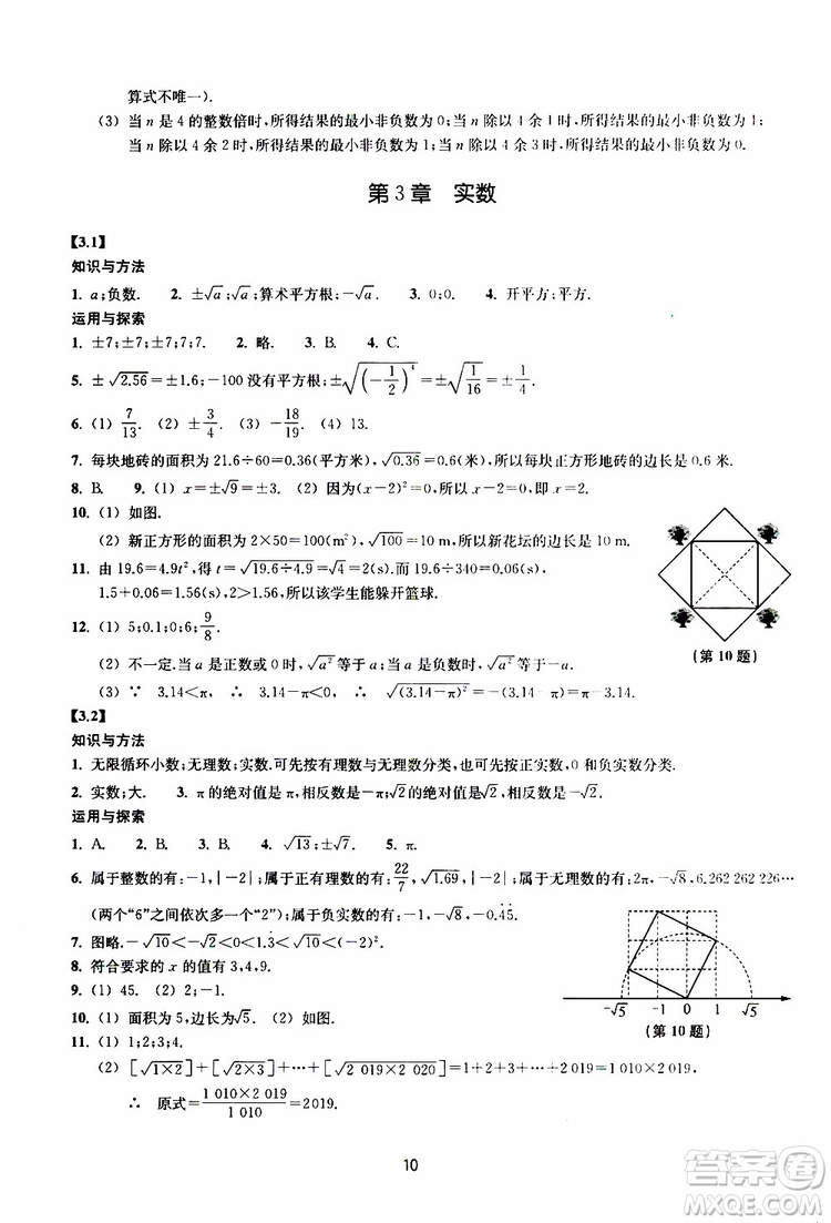 2019年提升版同步練習數(shù)學七年級上冊浙教版參考答案