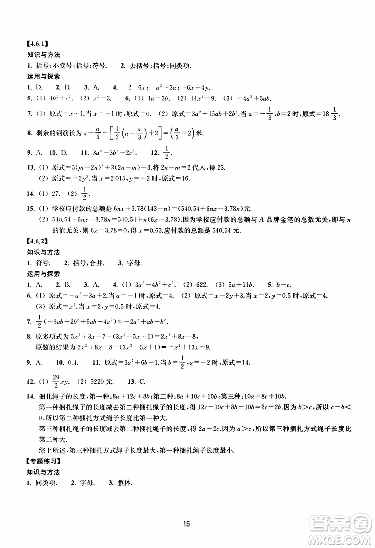 2019年提升版同步練習數(shù)學七年級上冊浙教版參考答案