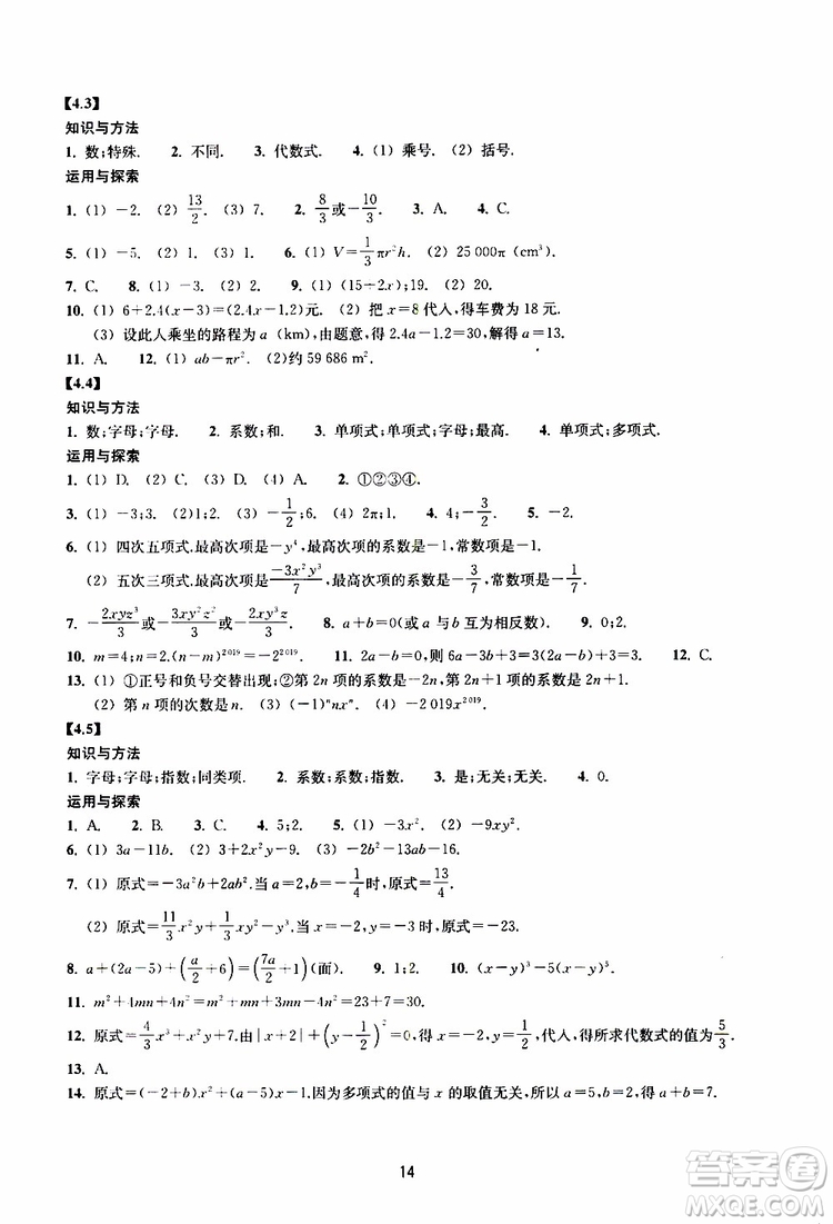 2019年提升版同步練習數(shù)學七年級上冊浙教版參考答案