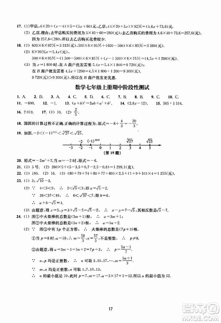 2019年提升版同步練習數(shù)學七年級上冊浙教版參考答案