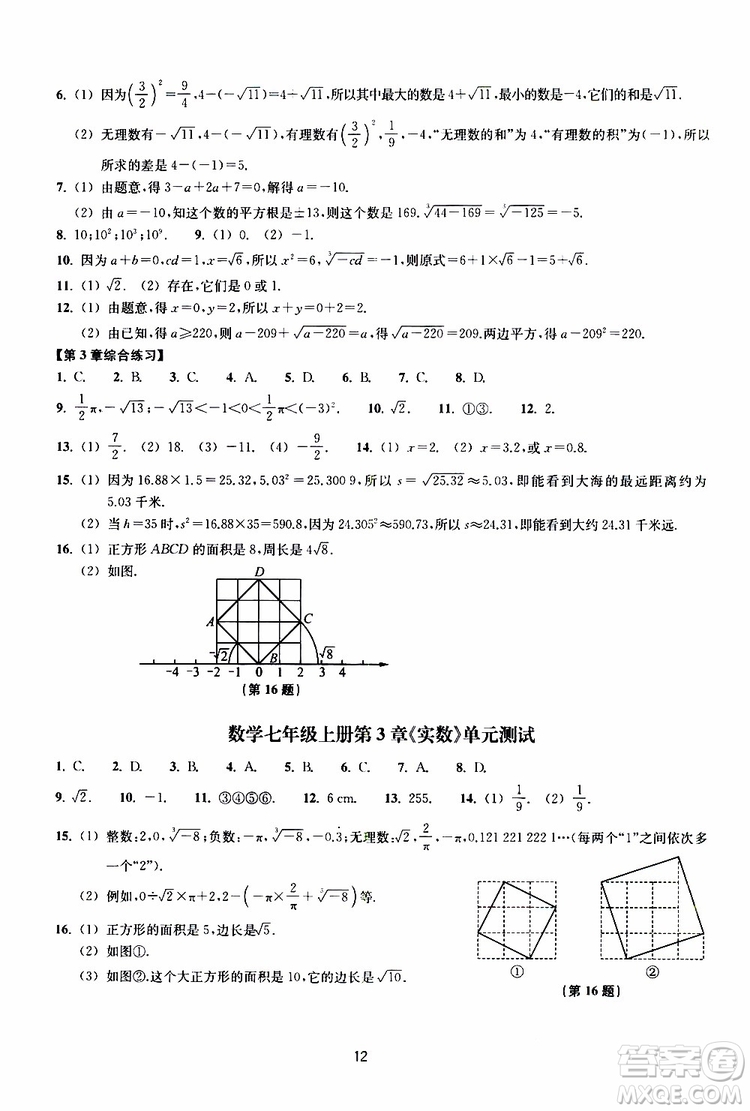 2019年提升版同步練習數(shù)學七年級上冊浙教版參考答案