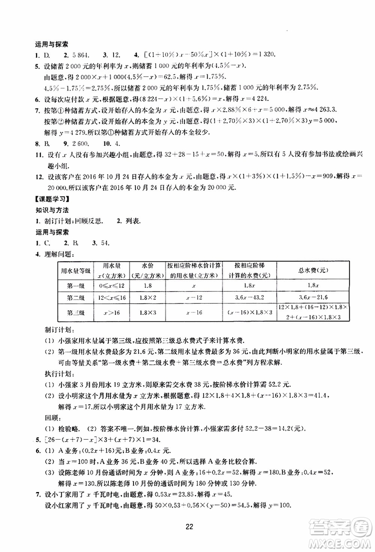 2019年提升版同步練習數(shù)學七年級上冊浙教版參考答案