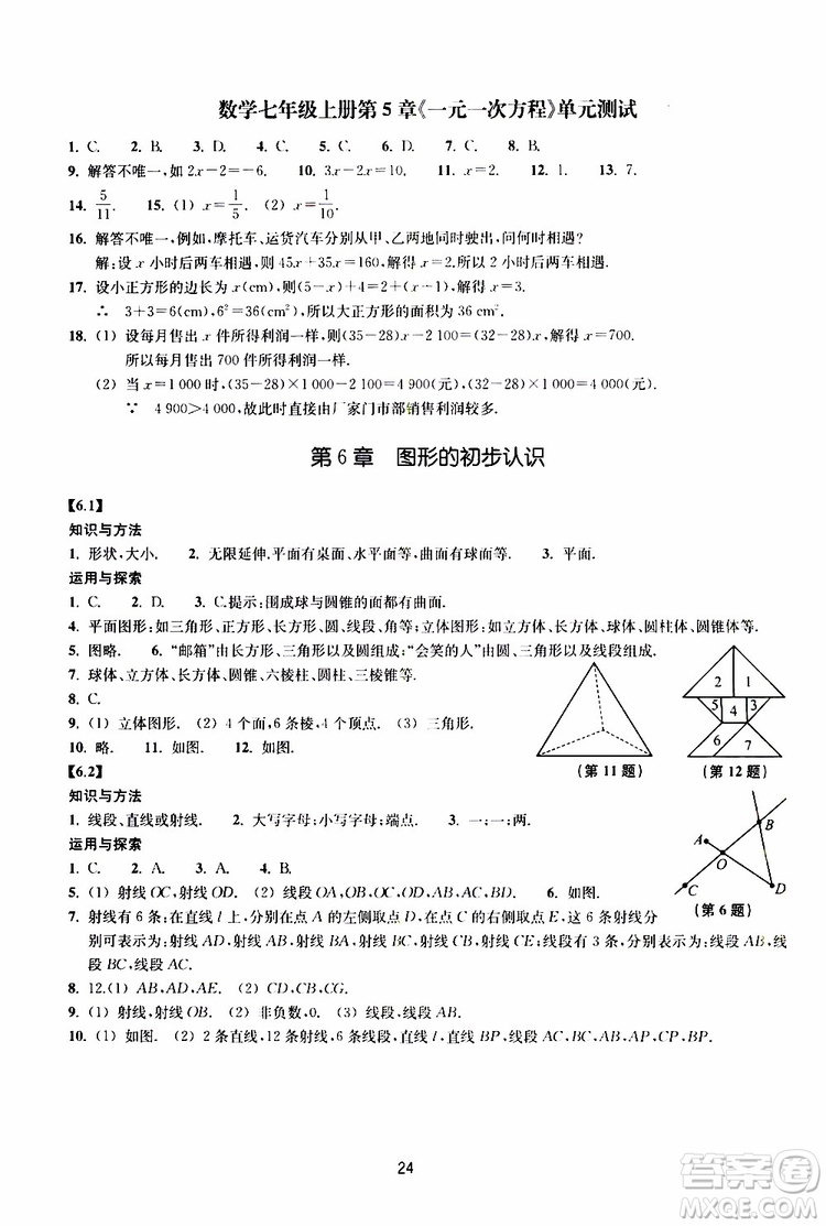2019年提升版同步練習數(shù)學七年級上冊浙教版參考答案