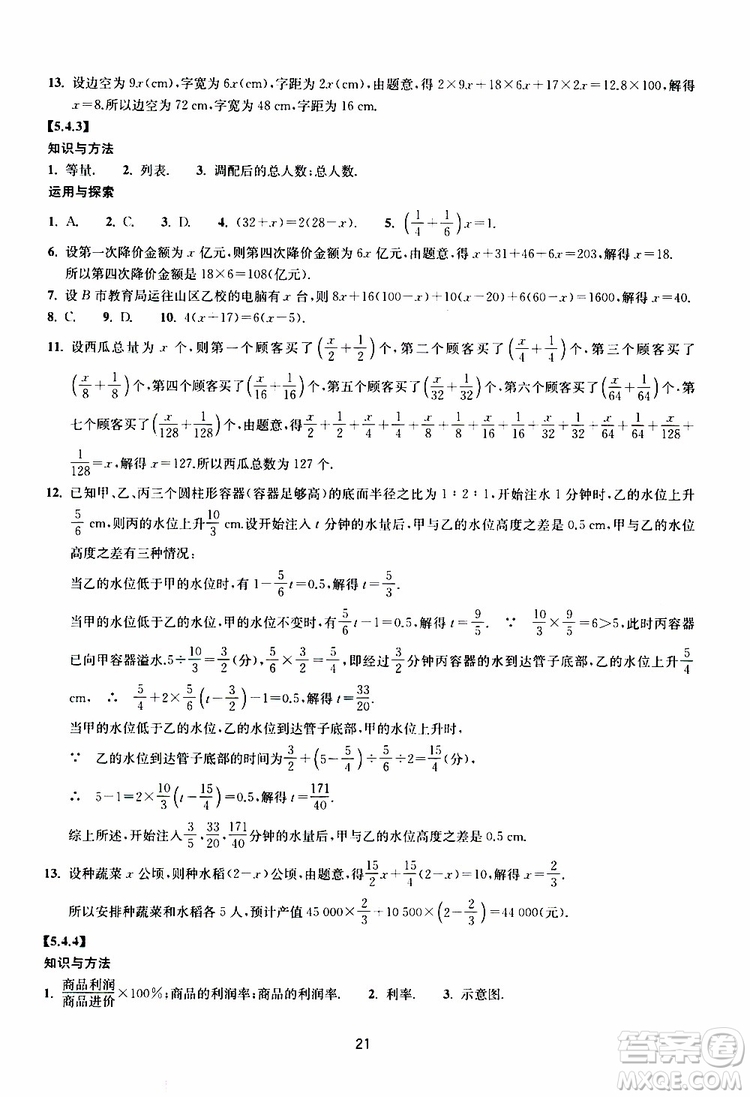 2019年提升版同步練習數(shù)學七年級上冊浙教版參考答案