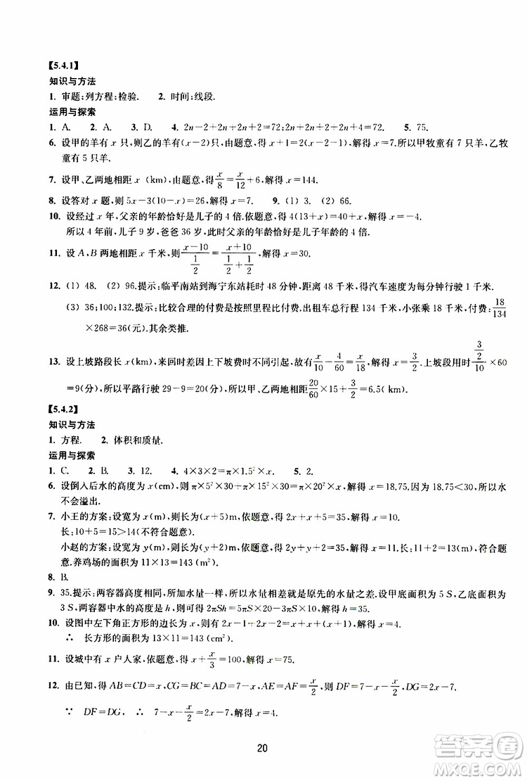 2019年提升版同步練習數(shù)學七年級上冊浙教版參考答案