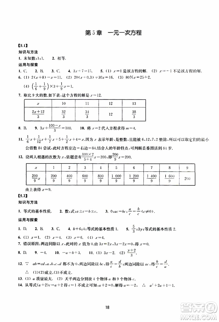2019年提升版同步練習數(shù)學七年級上冊浙教版參考答案