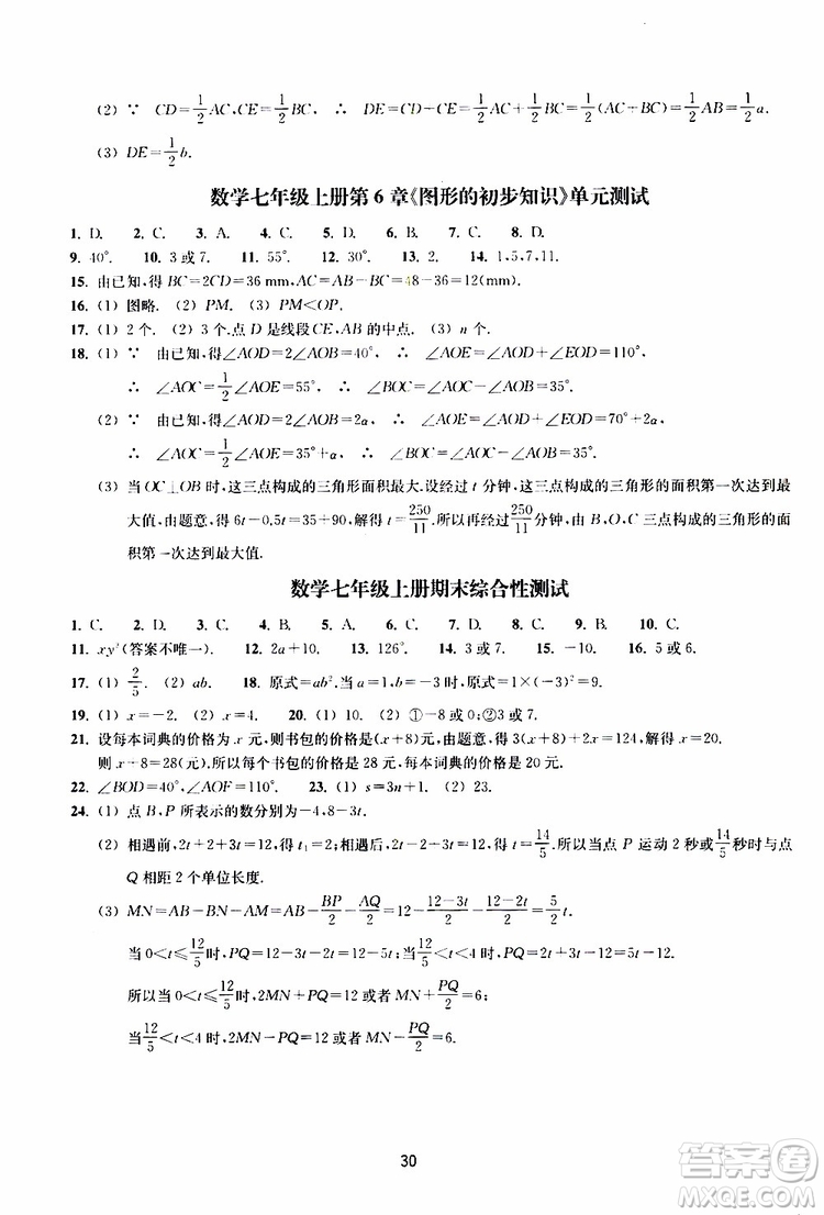 2019年提升版同步練習數(shù)學七年級上冊浙教版參考答案