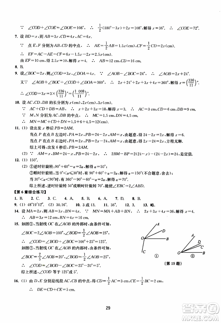 2019年提升版同步練習數(shù)學七年級上冊浙教版參考答案