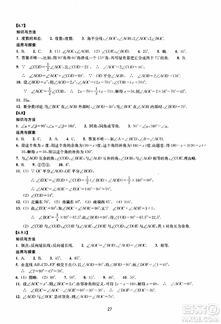2019年提升版同步練習數(shù)學七年級上冊浙教版參考答案
