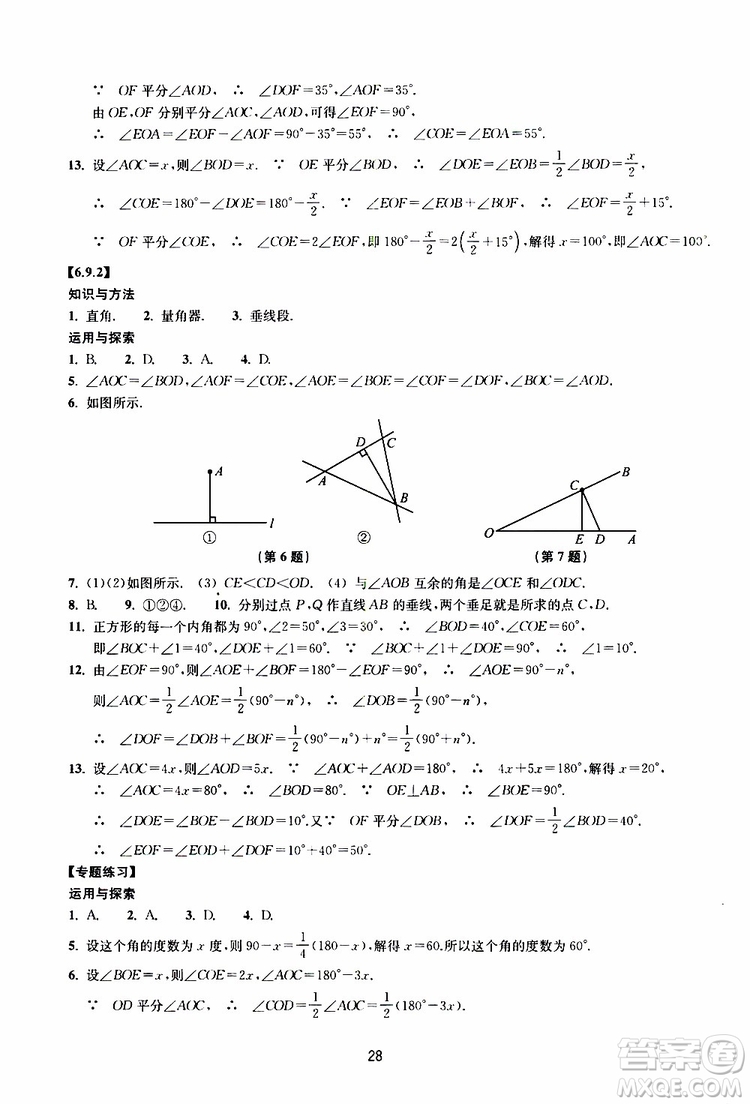 2019年提升版同步練習數(shù)學七年級上冊浙教版參考答案