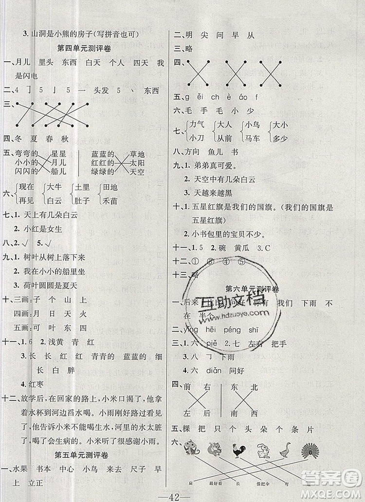 2019年人教版英才計劃同步課時高效訓(xùn)練一年級語文上冊答案