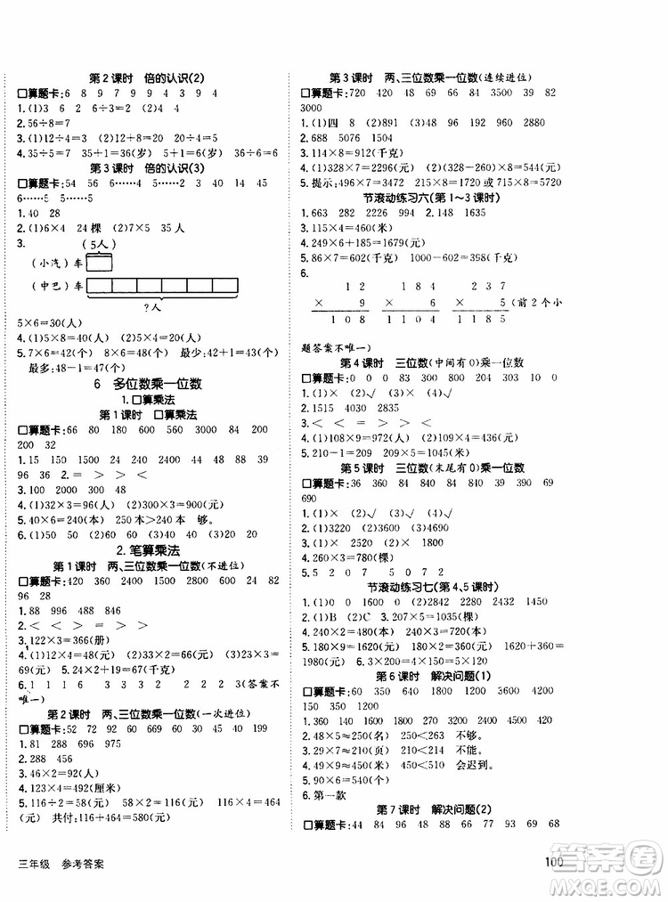 2019年英才小狀元同步優(yōu)化練與測三年級上冊數(shù)學RJ人教版參考答案
